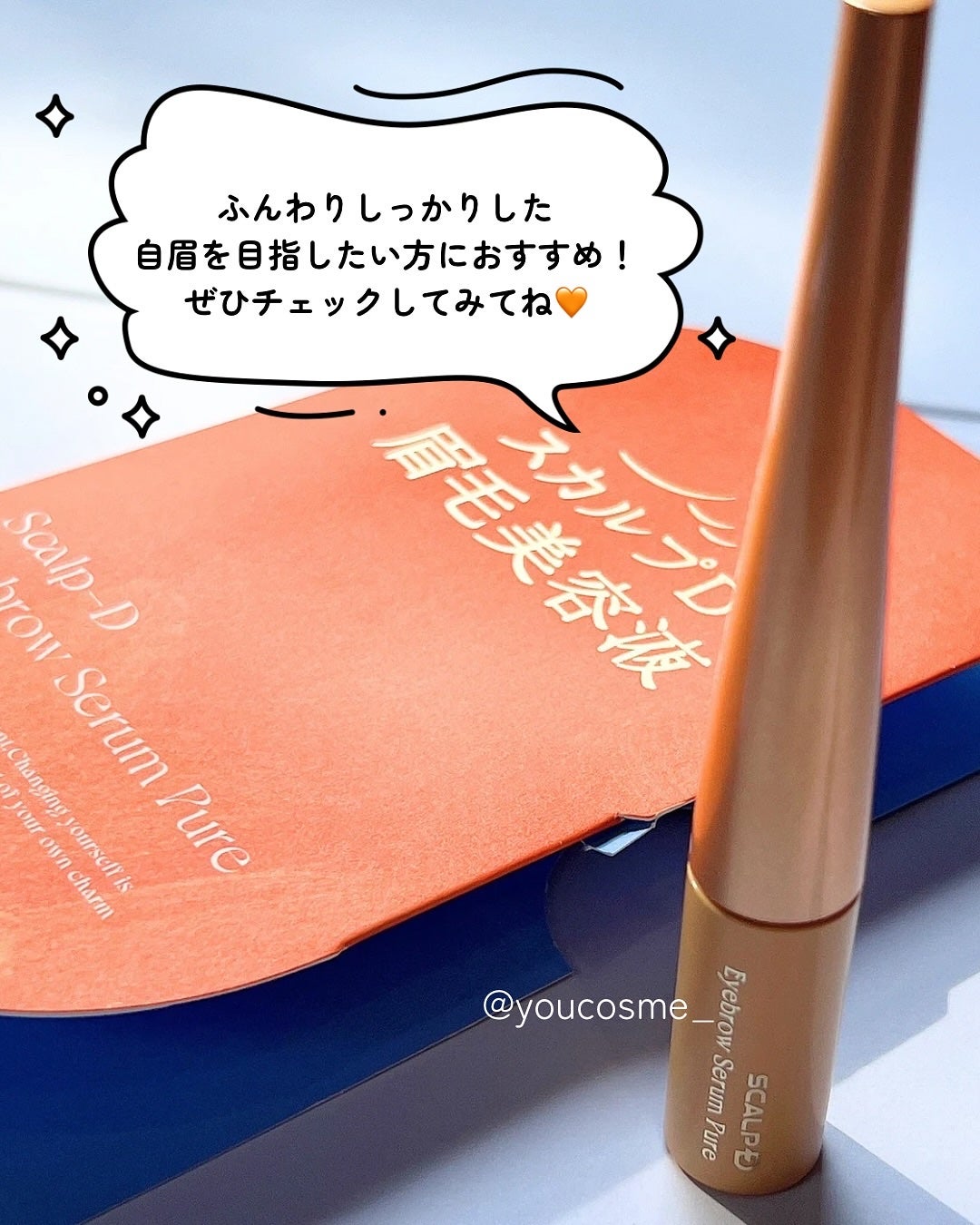 スカルプD アイブロウセラム ピュア/アンファー(スカルプD)/その他アイブロウを使ったクチコミ(5枚目)