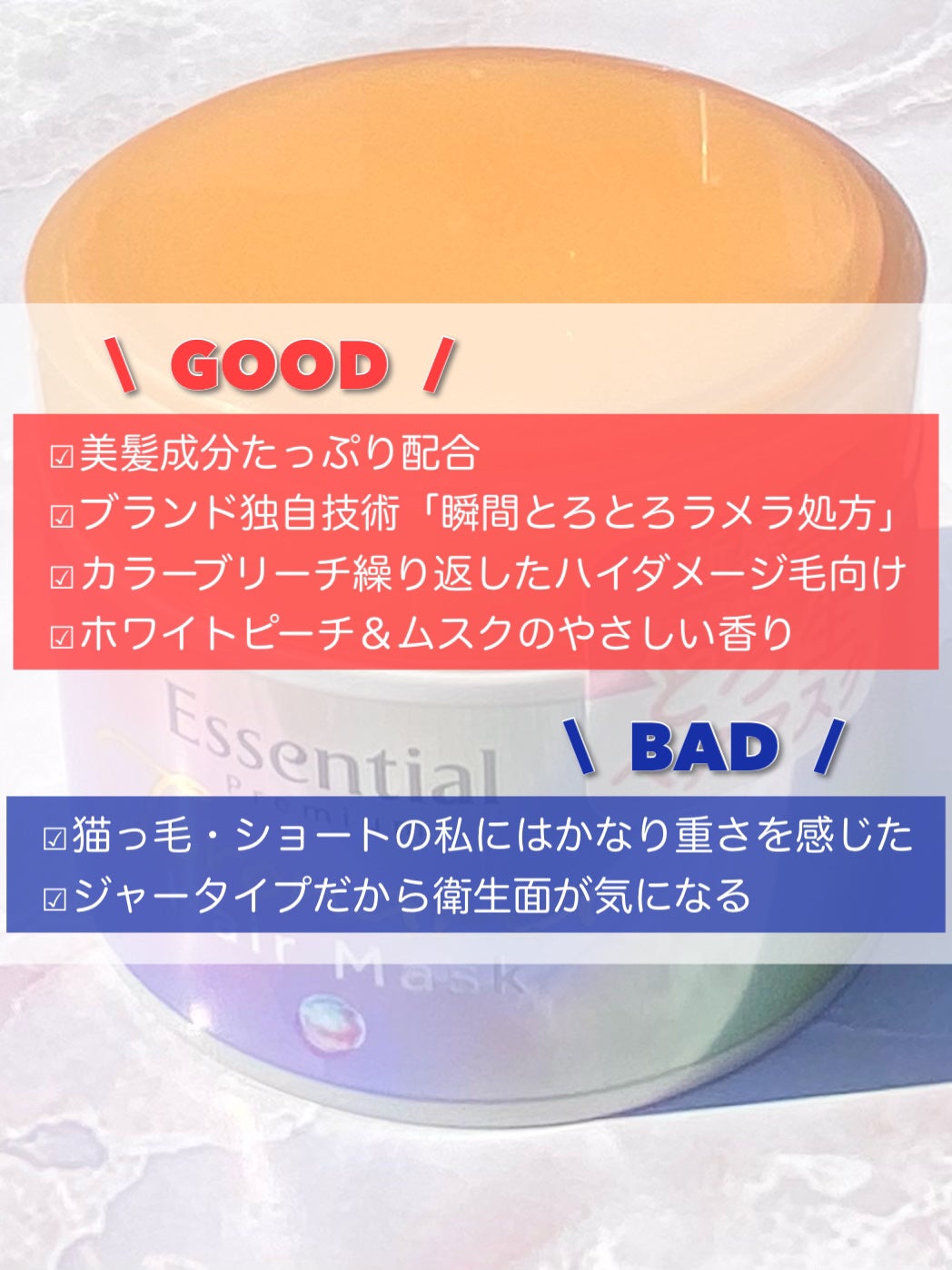 エッセンシャルプレミアム とろ生ヘアマスク/エッセンシャル/ヘアマスク・ヘアパックを使ったクチコミ(7枚目)