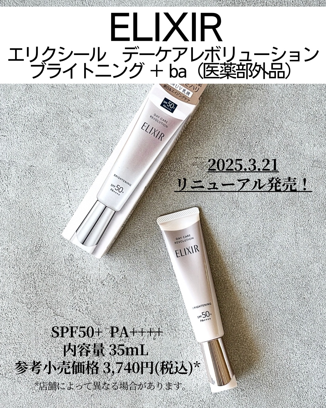 エリクシール　デーケアレボリューション　ブライトニング　＋　ba/エリクシール/化粧下地を使ったクチコミ（2枚目）