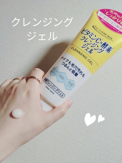 ビタミンC×酵素 クレンジングジェル/プライムビューティー/クレンジングジェルを使ったクチコミ(1枚目)