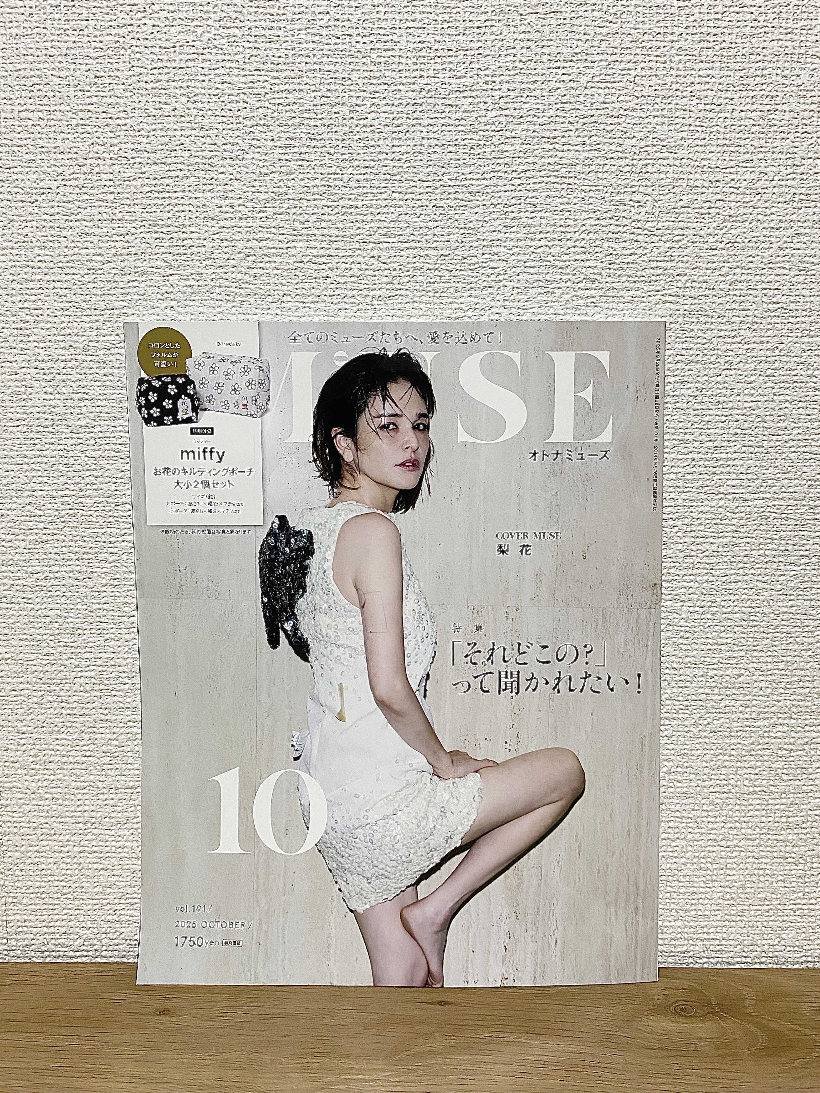 otona MUSE 2025年10月号/otona MUSE/雑誌を使ったクチコミ（2枚目）