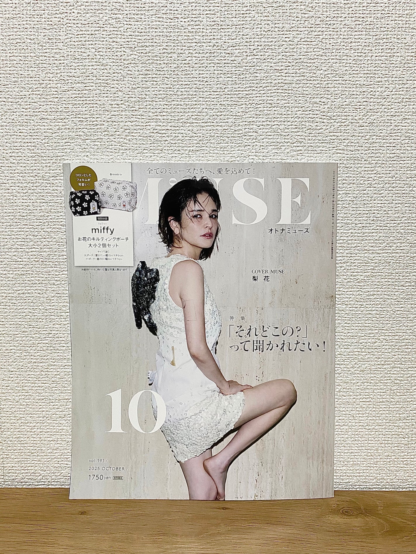 otona MUSE 2025年10月号/otona MUSE/雑誌を使ったクチコミ(2枚目)