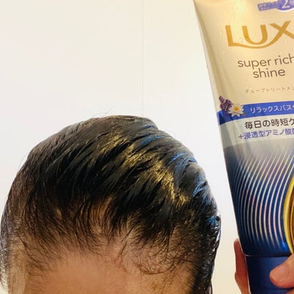 ラックス スーパーリッチシャイン  リラックスナイトケア まとまりチューブトリートメント/LUX/洗い流すヘアトリートメントを使ったクチコミ(3枚目)
