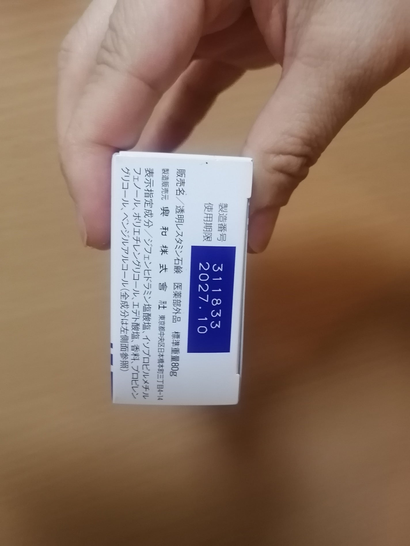 透明レスタミン石鹸/コーワ/洗顔石鹸を使ったクチコミ(4枚目)