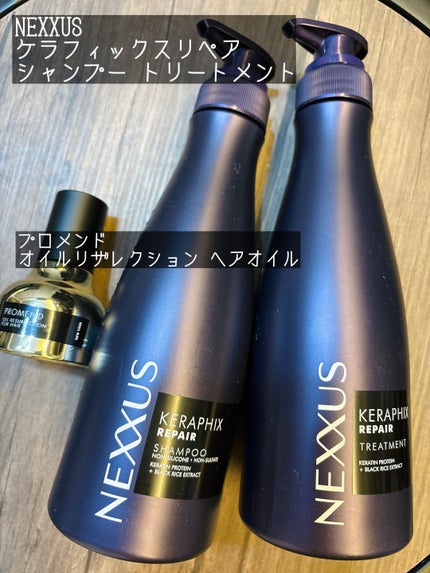 ケラフィックスリペア シャンプー・トリートメント/NEXXUS(ネクサス)/市販シャンプーを使ったクチコミ(1枚目)