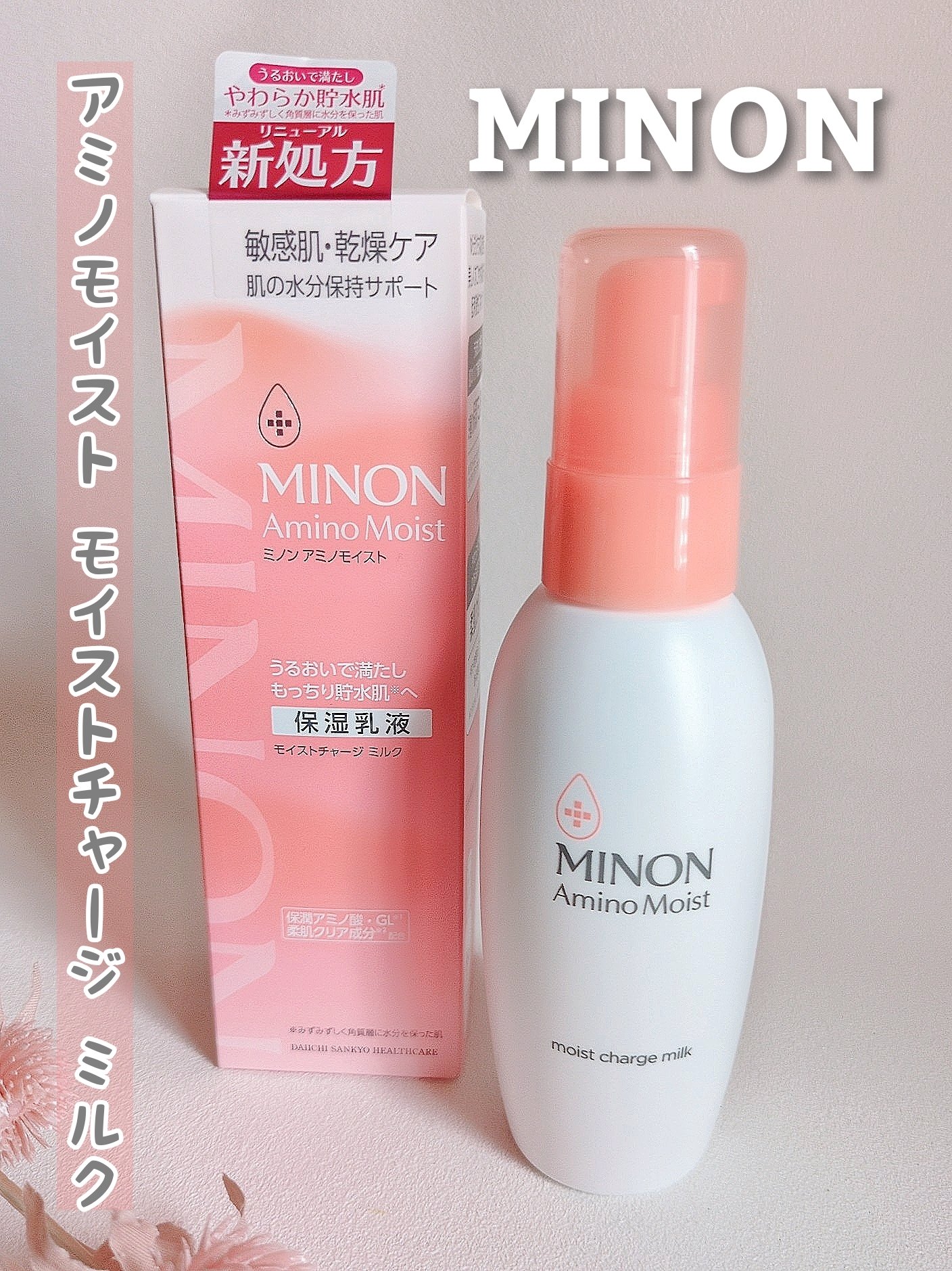 ミノン アミノモイスト モイストチャージ ミルク/ミノン/乳液を使ったクチコミ（1枚目）