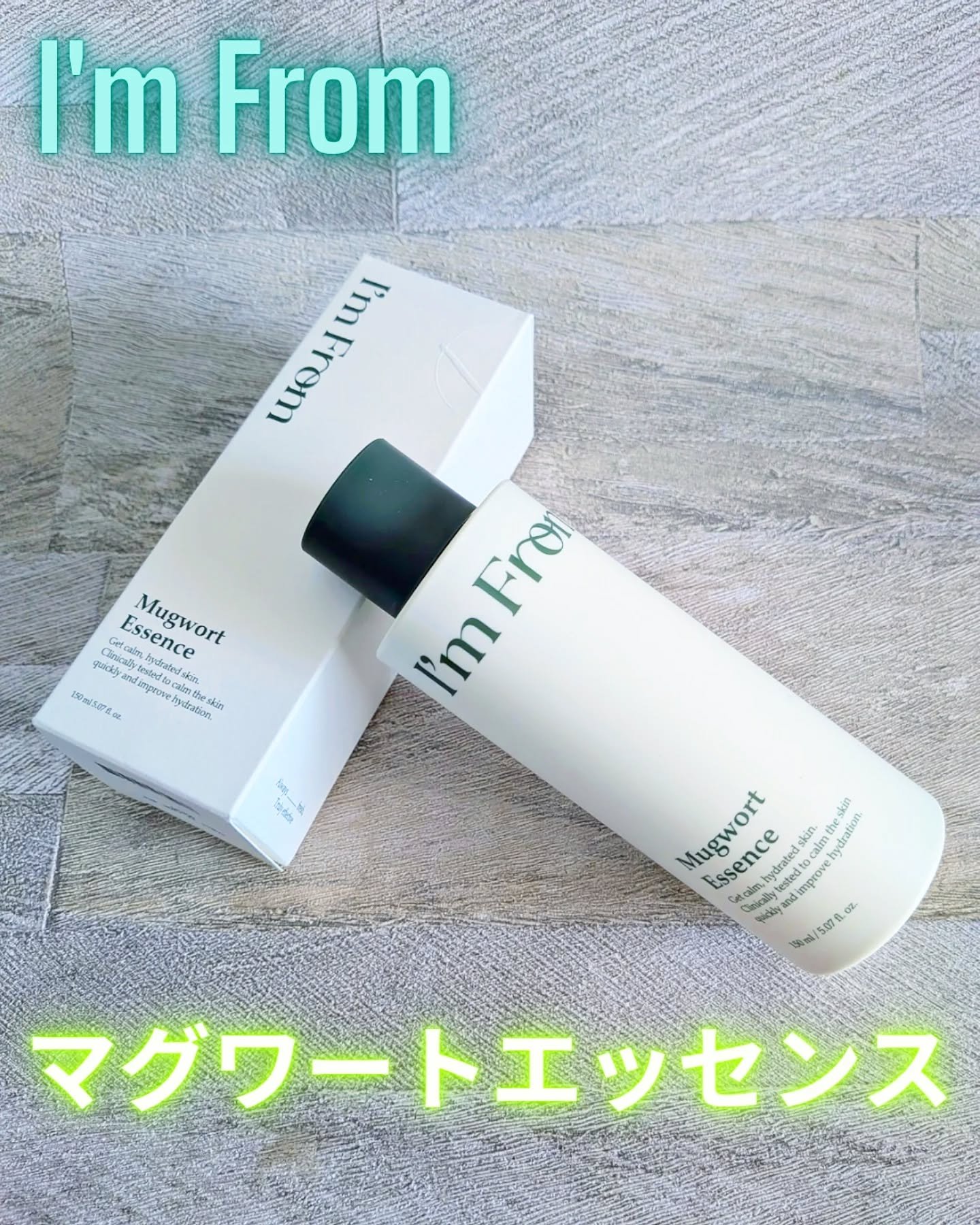 マグワートエッセンス/I'm from/美容液を使ったクチコミ（1枚目）