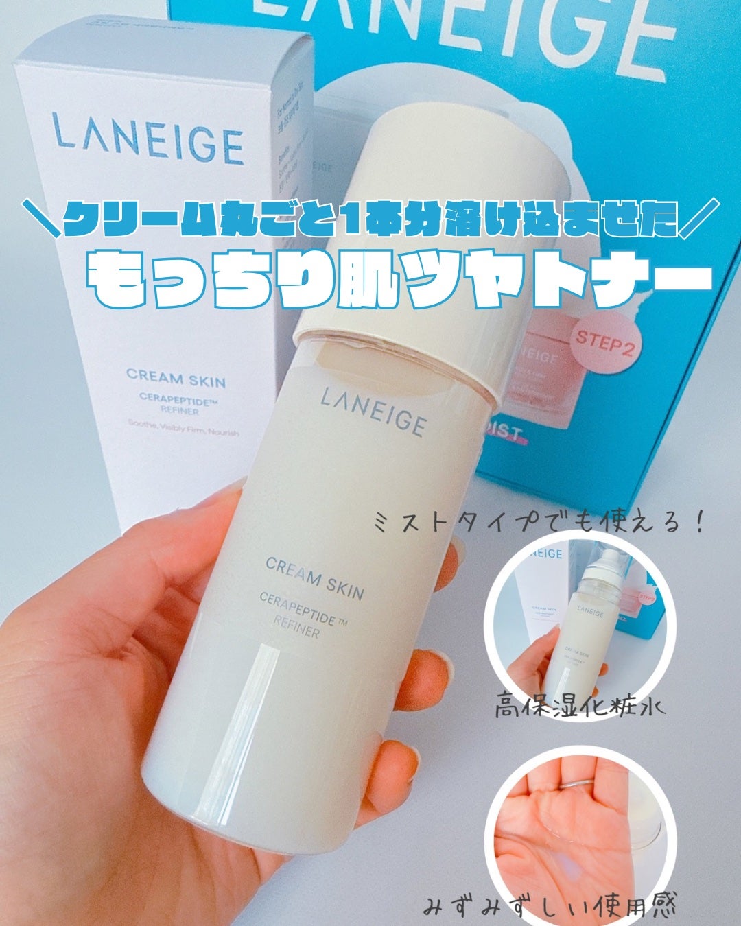 クリームスキン ローション/LANEIGE/化粧水を使ったクチコミ(3枚目)