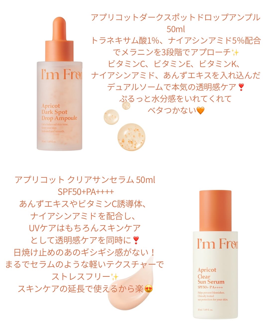 アプリコットクリアサンセラム/I'm from/日焼け止めローションを使ったクチコミ（2枚目）
