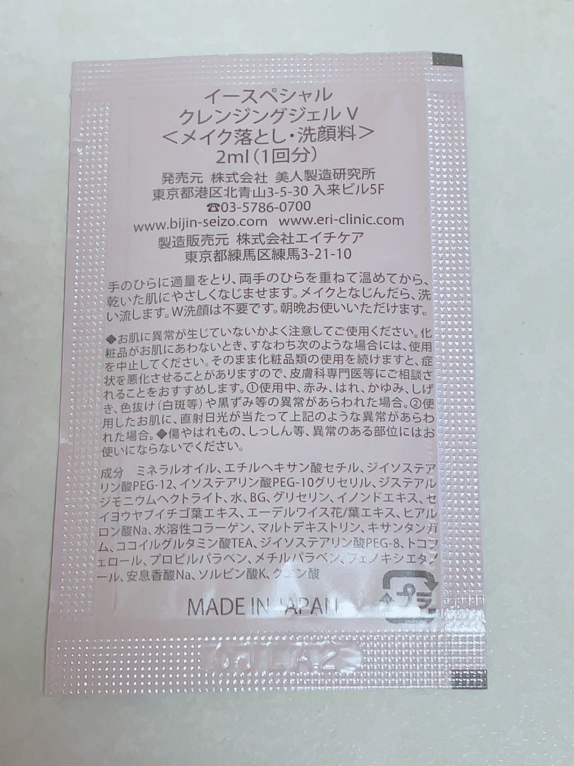 クレンジングジェルV/イースペシャル/クレンジングジェルを使ったクチコミ（2枚目）