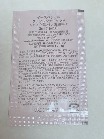 クレンジングジェルV/イースペシャル/クレンジングジェルを使ったクチコミ(2枚目)