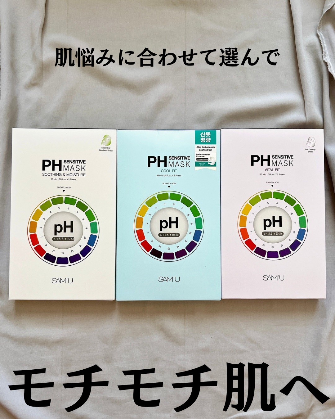 PHセンシティブマスクスージング＆モイスト/SAM'U/シートマスク・パックを使ったクチコミ（2枚目）