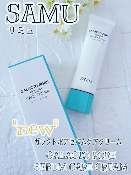 サミュ ガラクトポア セバムケアクリーム/SAM'U/フェイスクリームを使ったクチコミ（1枚目）