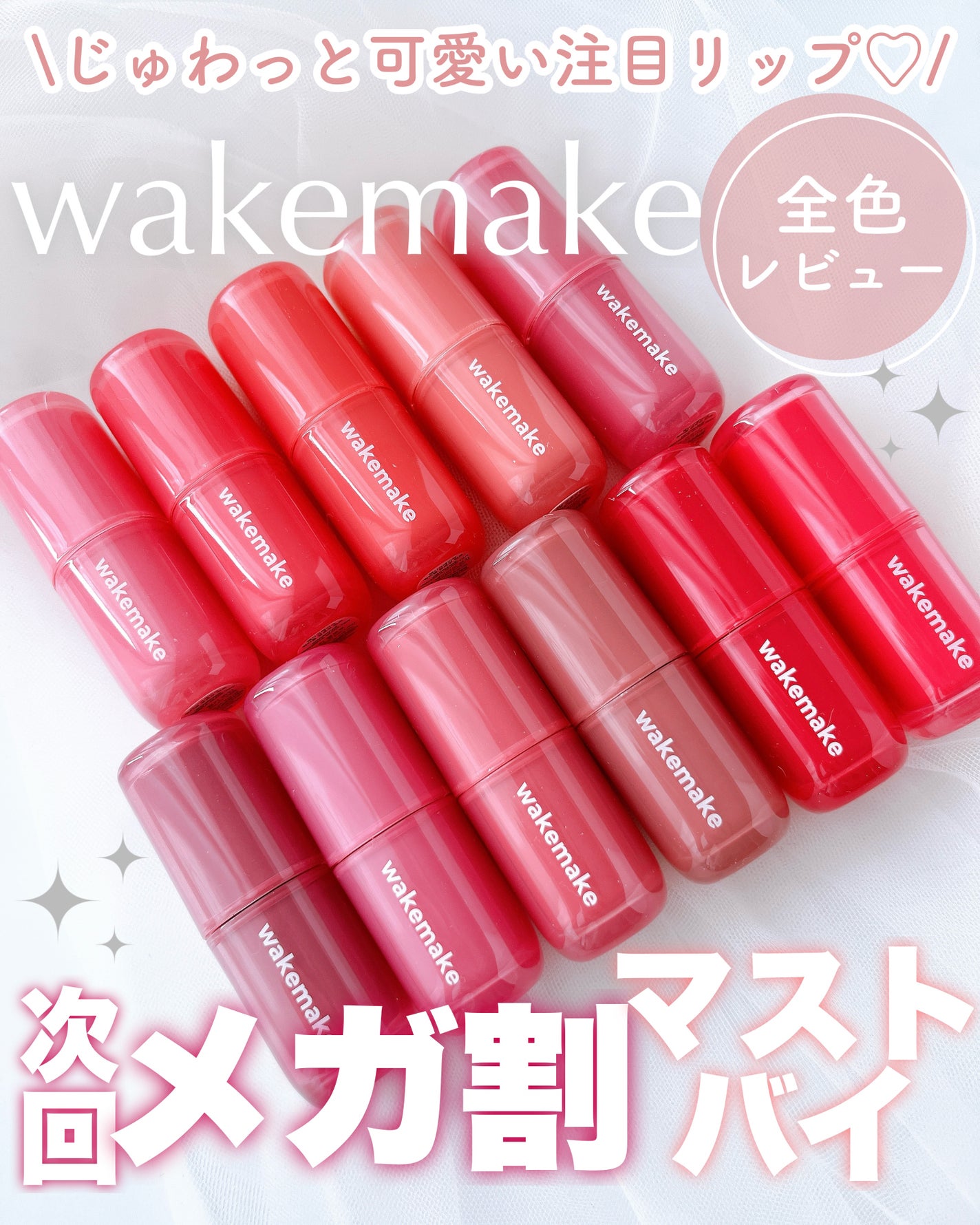 ウォータフルグロウティント/wakemake/リップティントを使ったクチコミ(1枚目)