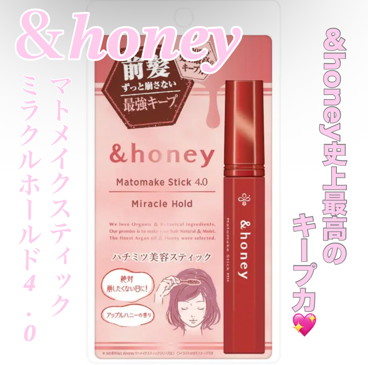 マトメイクスティック 4.0/&honey/ヘアジェルを使ったクチコミ（1枚目）