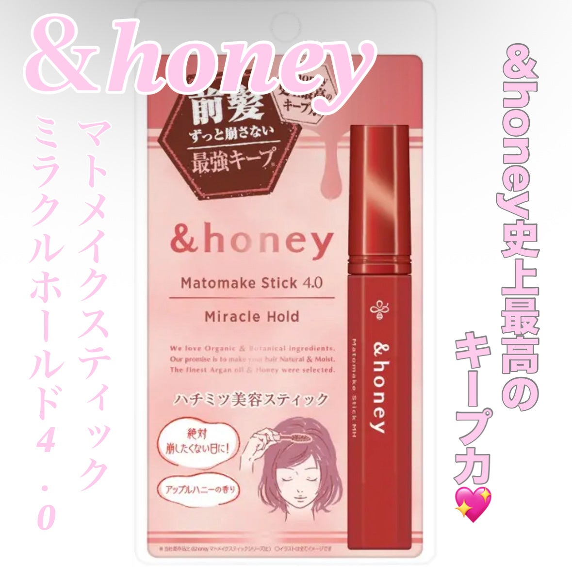 マトメイクスティック 4.0/&honey/ヘアジェルを使ったクチコミ(1枚目)