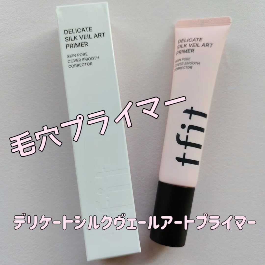 デリケートシルクベールアートプライマー/TFIT/化粧下地を使ったクチコミ(1枚目)