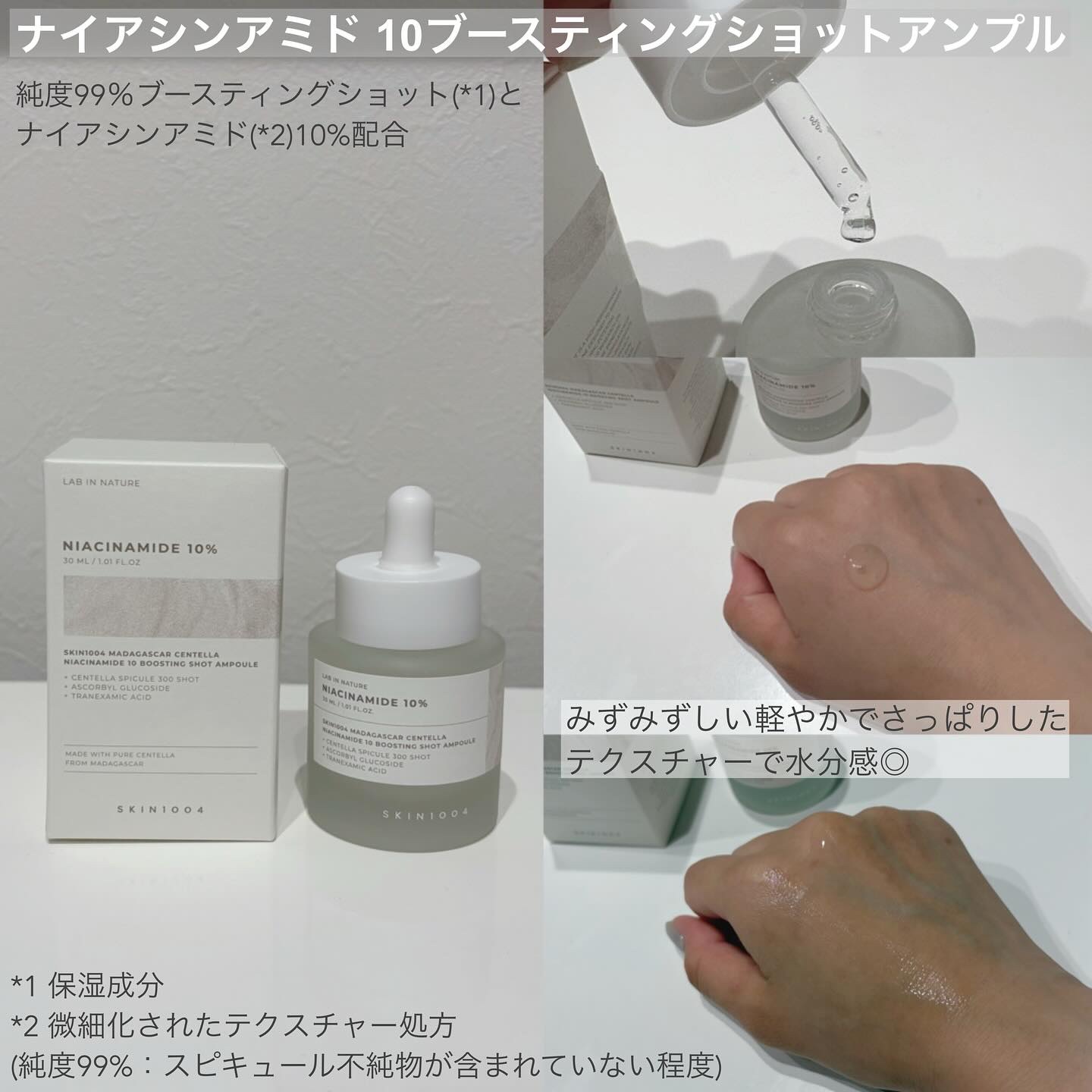 プロバイオシカ インテンシブ アンプル/SKIN1004/美容液を使ったクチコミ（2枚目）