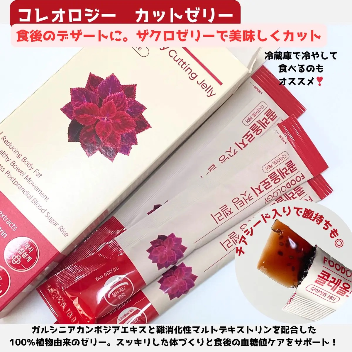 コレオロジーカットゼリー/FOODOLOGY/食品を使ったクチコミ（3枚目）