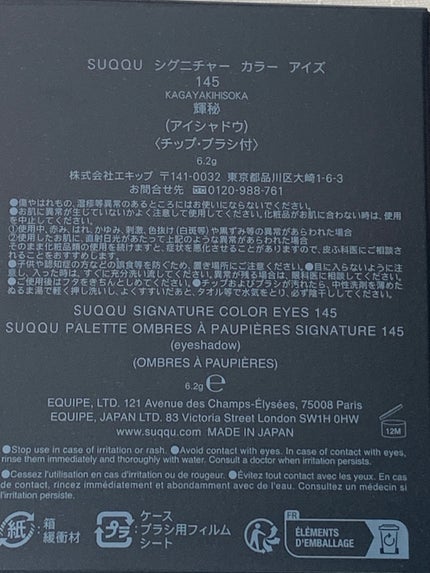 シグニチャー カラー アイズ/SUQQU/アイシャドウパレットを使ったクチコミ(2枚目)