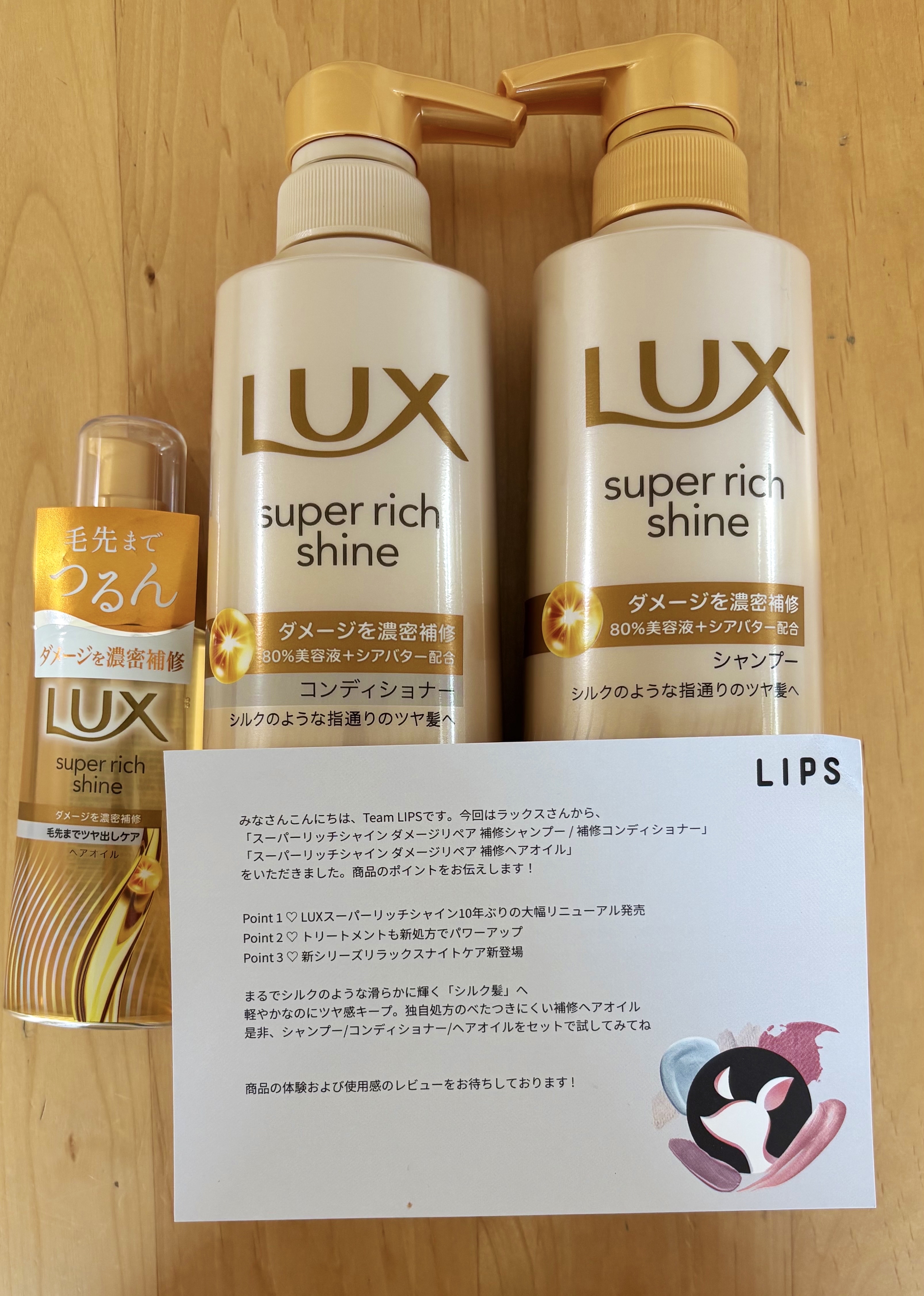スーパーリッチシャイン ダメージリペア 補修シャンプー / 補修コンディショナー/LUX/市販シャンプーを使ったクチコミ（1枚目）