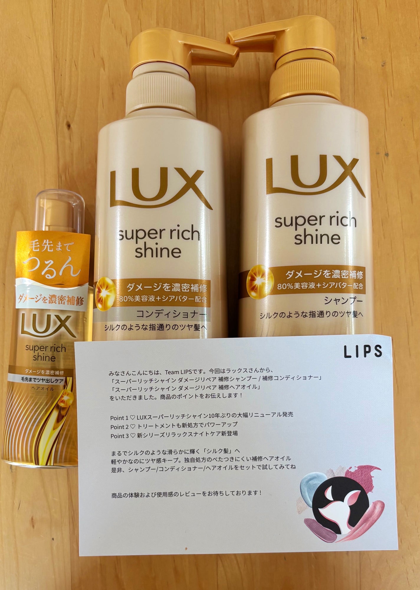 スーパーリッチシャイン ダメージリペア 補修シャンプー / 補修コンディショナー/LUX/市販シャンプーを使ったクチコミ(1枚目)