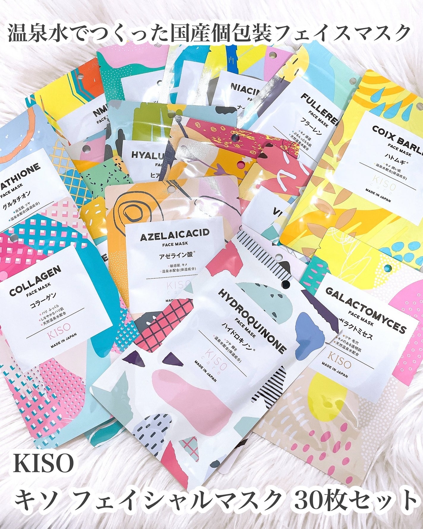 フェイスマスク 【しっかり実感30枚セット】/KISO/シートマスク・パックを使ったクチコミ(5枚目)