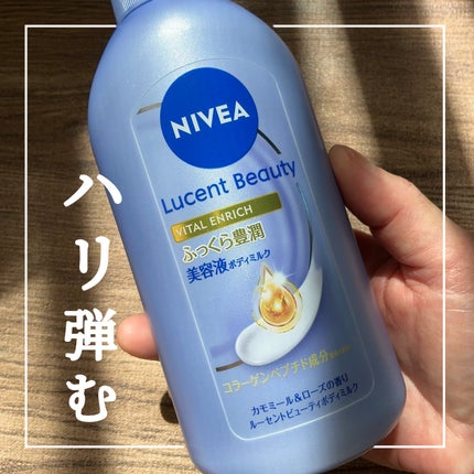 ニベア ルーセントビューティ バイタルエンリッチ ふっくら豊潤美容液ボディミルク カモミール&ローズの香り/ニベア/ボディミルクを使ったクチコミ(1枚目)