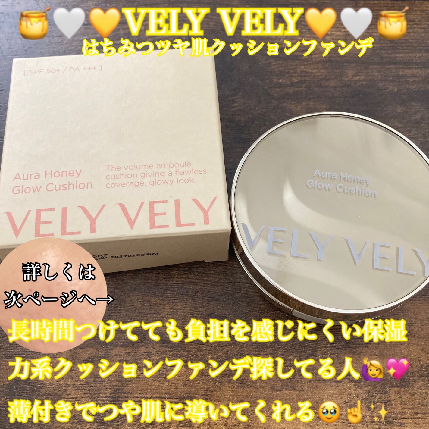 はちみつツヤ肌クッションファンデ/VELY VELY/クッションファンデーションを使ったクチコミ(1枚目)