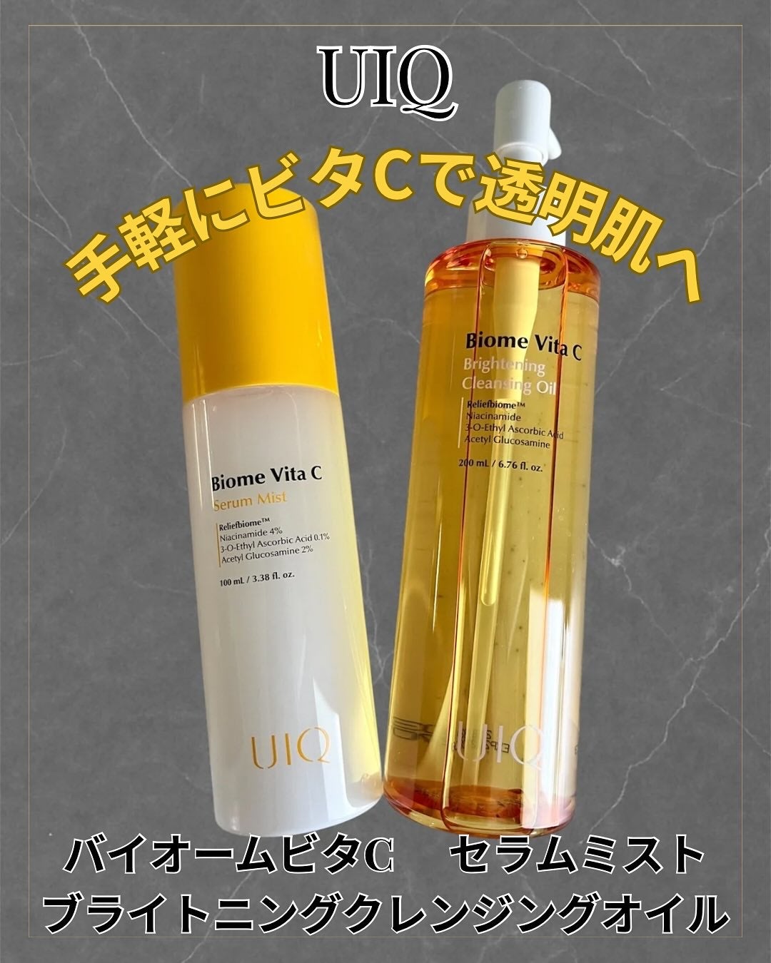 バイオームビタCセラムミスト/UIQ/ミスト状化粧水を使ったクチコミ(1枚目)