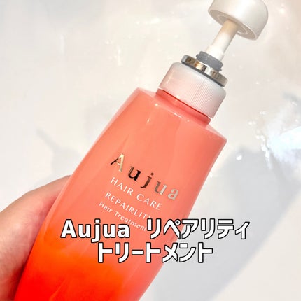 リペアリティ ヘアトリートメント/オージュア/ヘアマスク・ヘアパックを使ったクチコミ(1枚目)