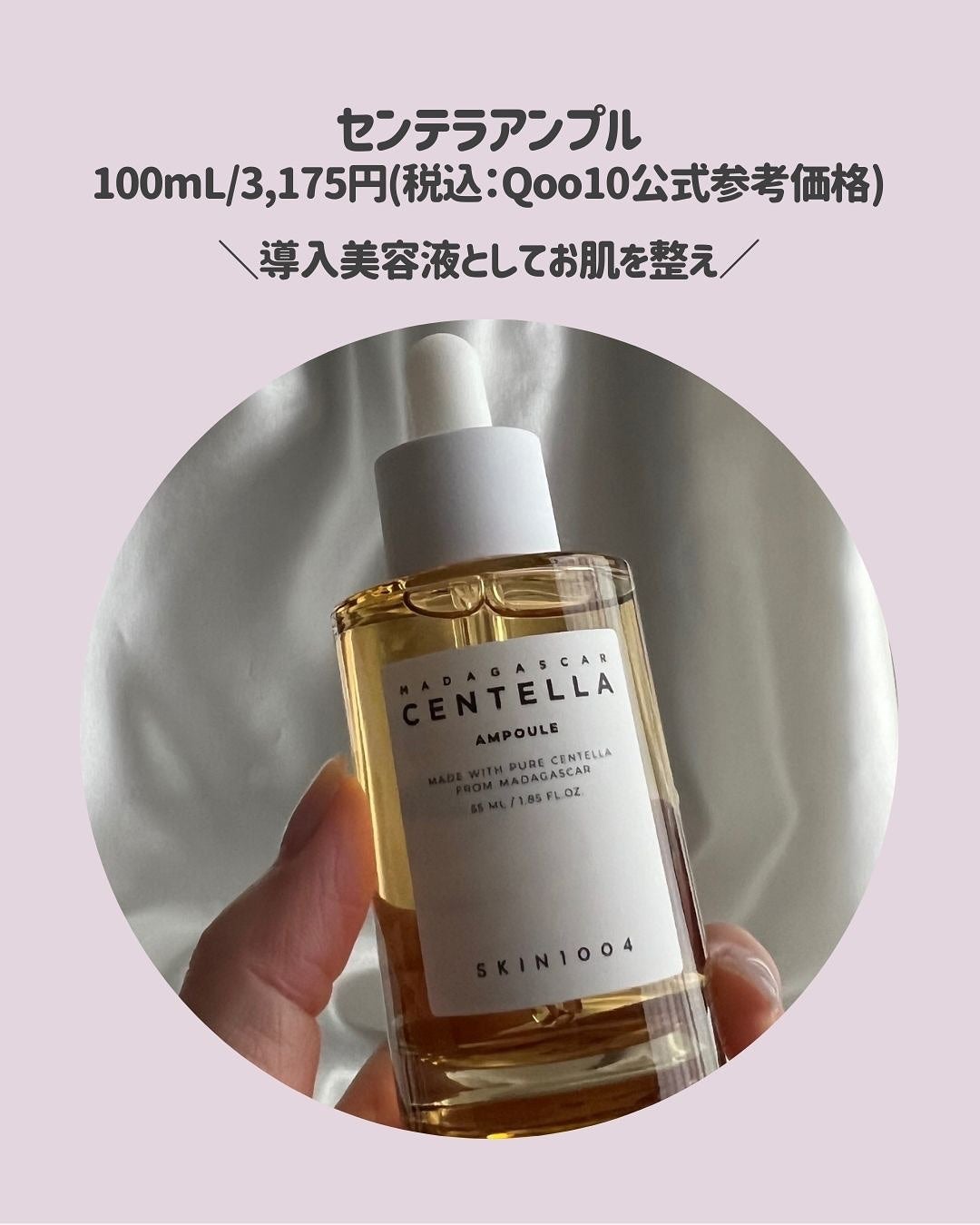 センテラ アンプル/SKIN1004/美容液を使ったクチコミ(5枚目)