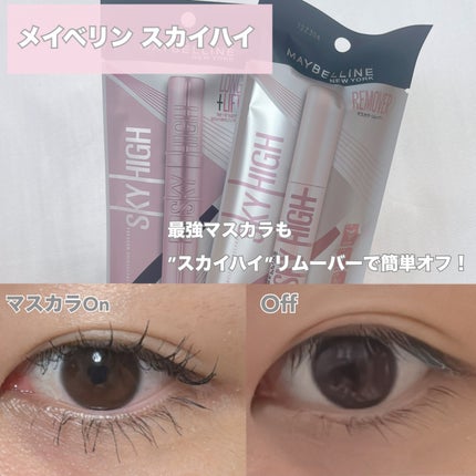 スカイハイ/MAYBELLINE NEW YORK/マスカラを使ったクチコミ(2枚目)