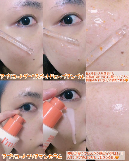 アプリコットクリアサンセラム/I'm from/日焼け止めローションを使ったクチコミ(2枚目)