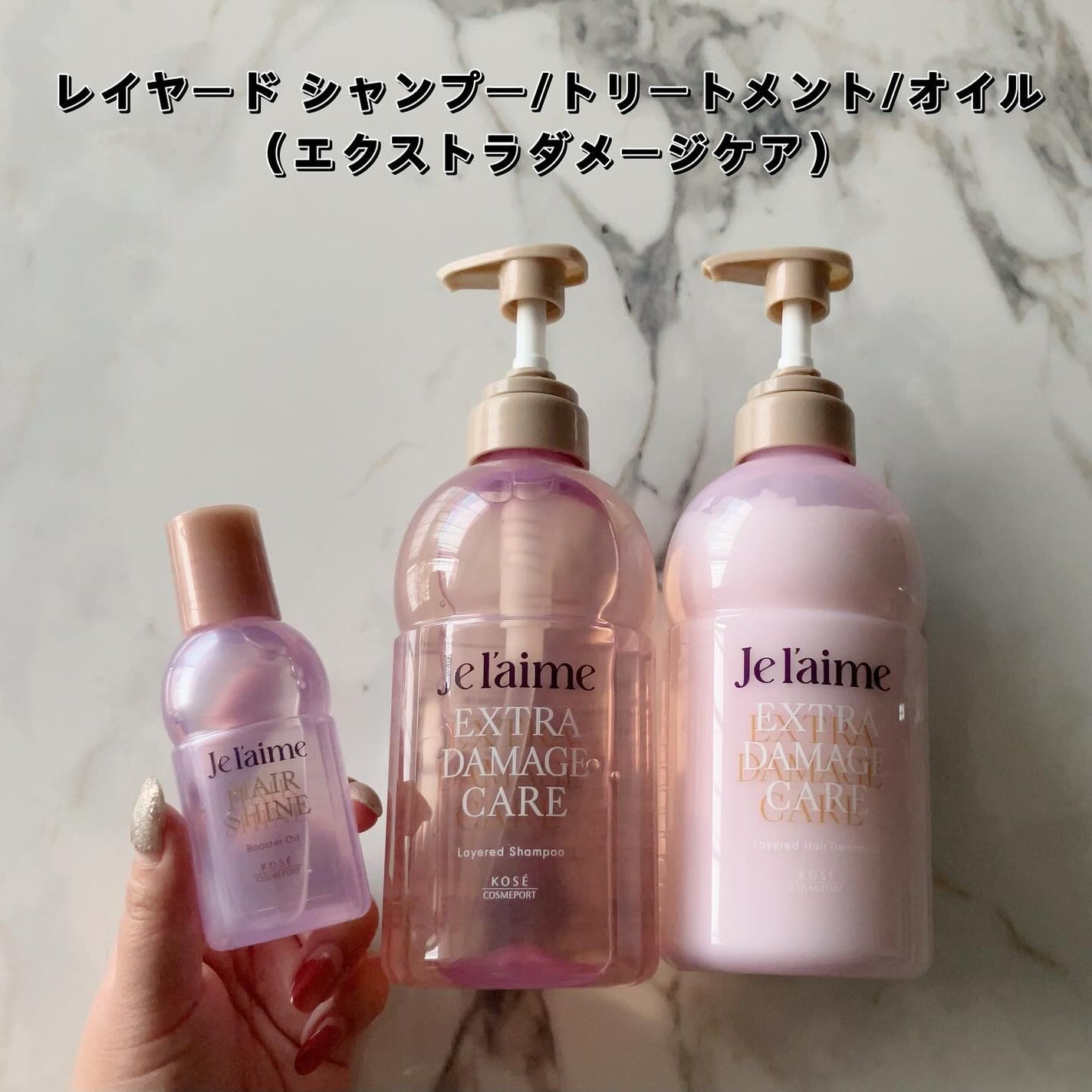 ジュレーム レイヤード シャンプー/ヘアトリートメント (エクストラダメージケア)/Je l'aime/市販シャンプーを使ったクチコミ(2枚目)