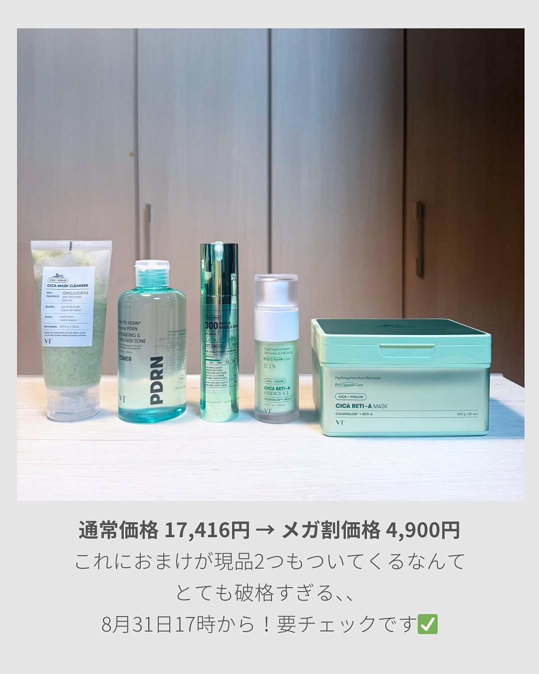 VTのスキンケア・基礎化粧品 シカレチA エッセンス0.1他、4商品を使っ