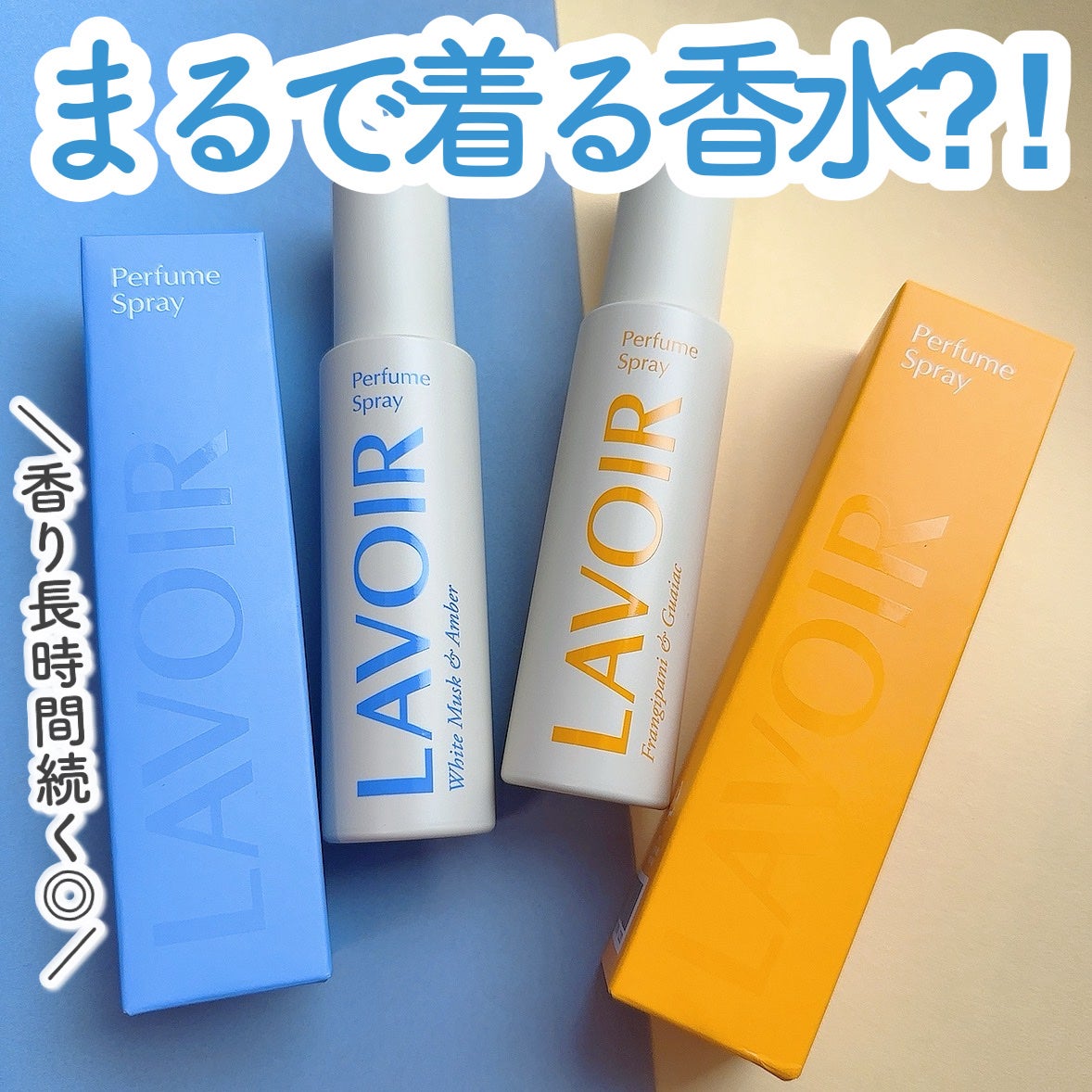 パフュームスプレー プルメリア&ガイアック/LAVOIR/香水(その他)を使ったクチコミ(1枚目)