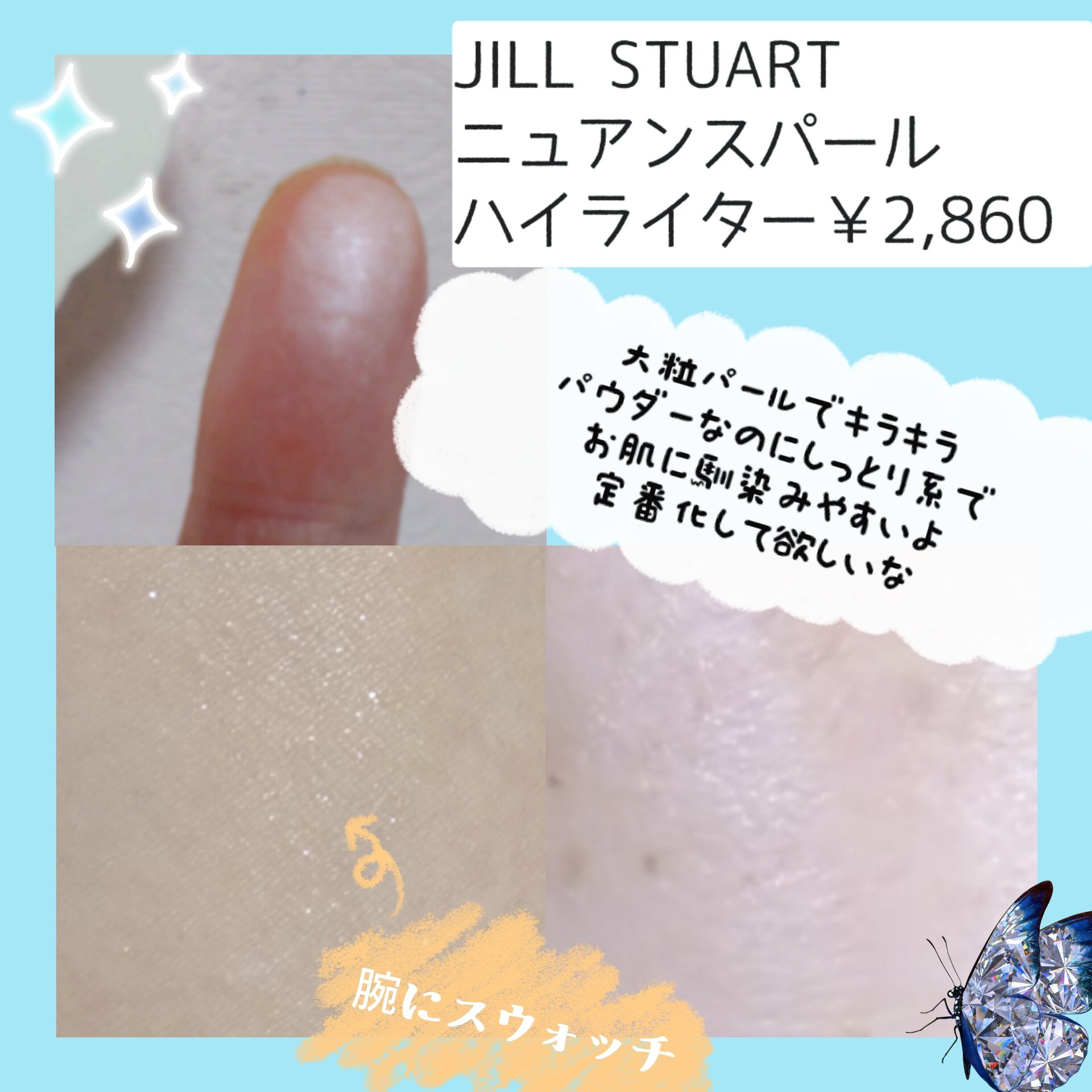 ジルスチュアート ニュアンスパール ハイライター/JILL STUART/パウダーハイライトを使ったクチコミ（2枚目）