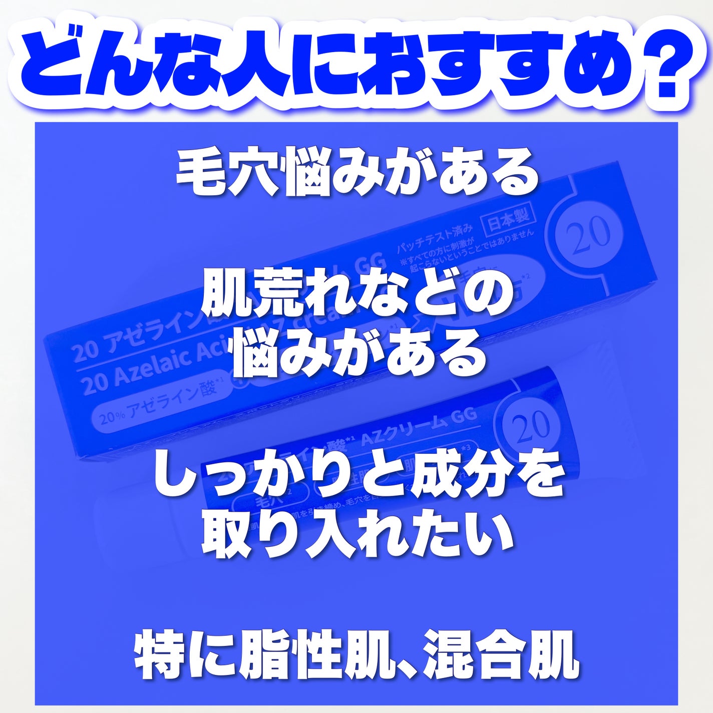 20 アゼライン酸AZクリームGG/ブライトデイズ/フェイスクリームを使ったクチコミ(5枚目)