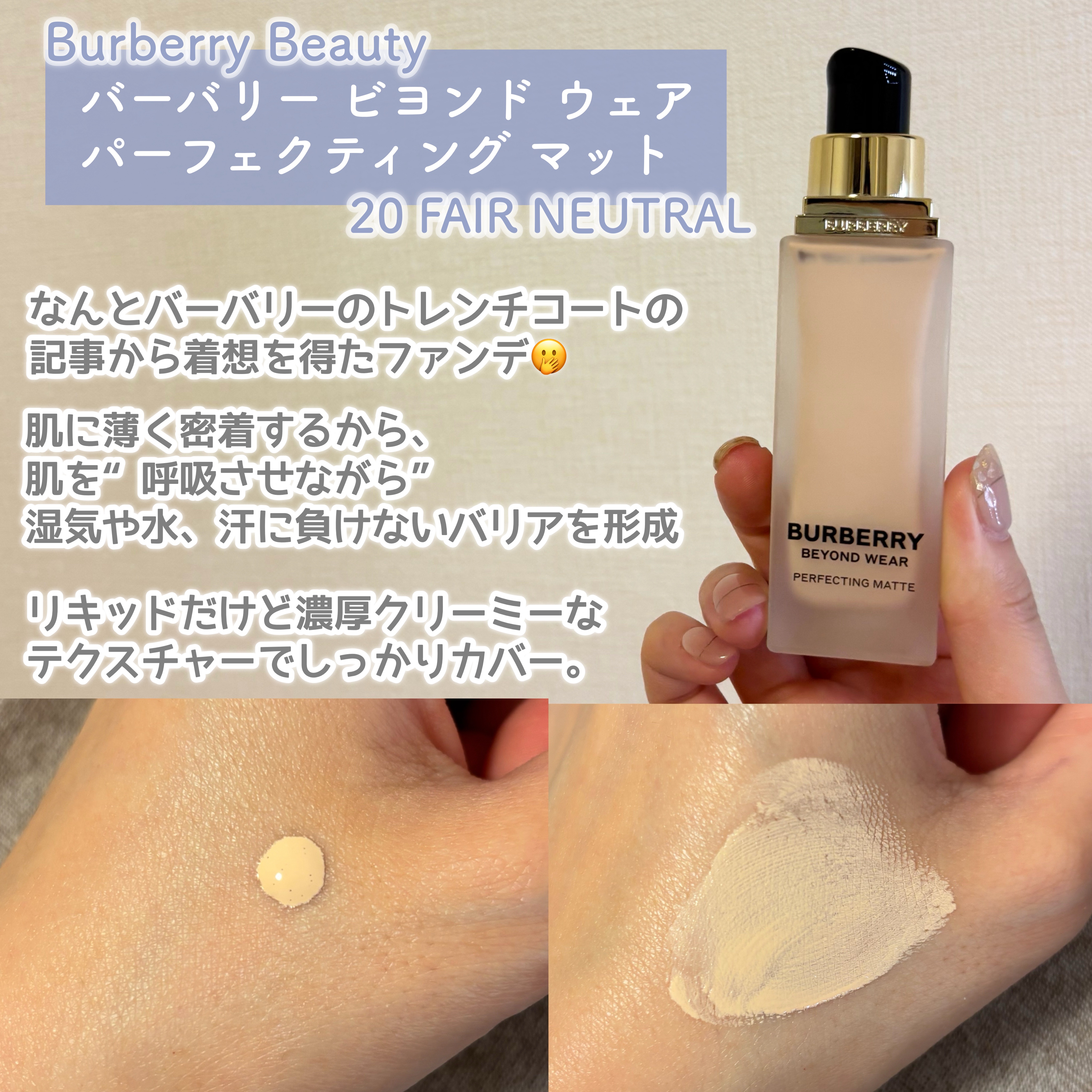 バーバリー ビヨンド ウェア パーフェクティング マット/Burberry Beauty/リキッドファンデーションを使ったクチコミ（2枚目）