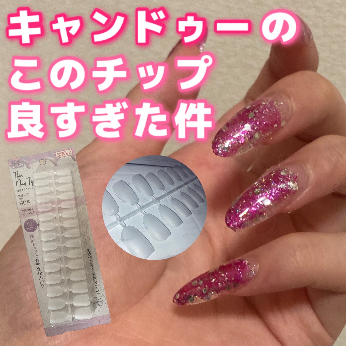 パルP薄型ネイルチップ/parkikoi/ネイルチップ・パーツを使ったクチコミ（1枚目）