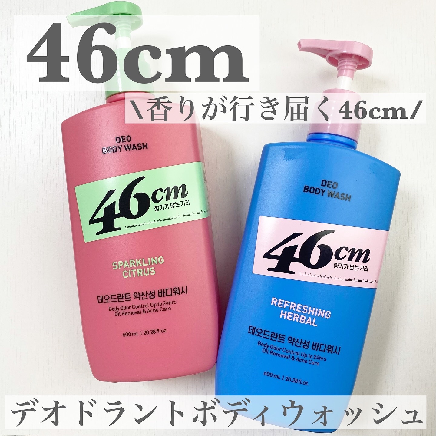 デオドラントボディウオッシュ  REFRESHING HERBAL/46cm/ボディソープを使ったクチコミ（1枚目）