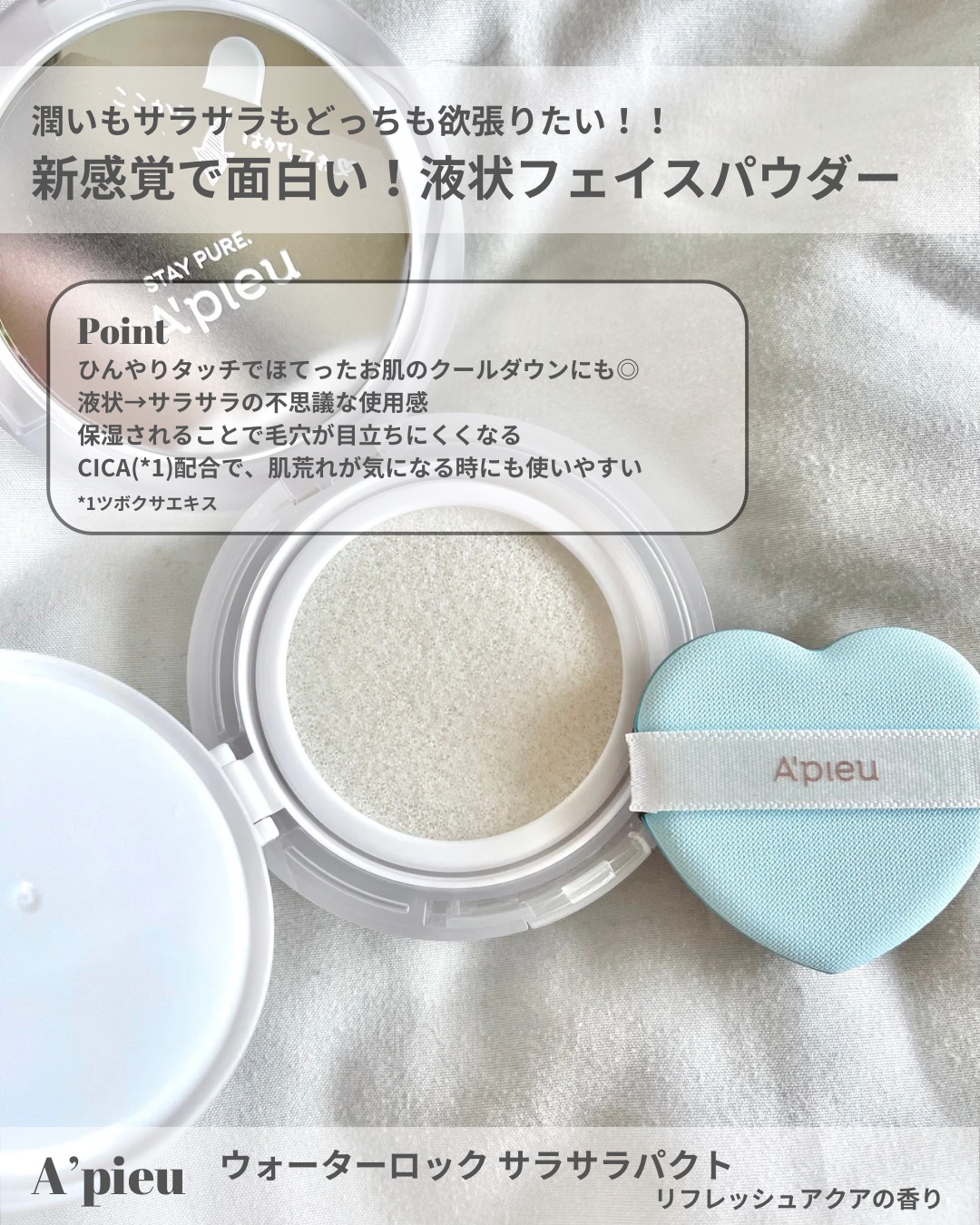 ウォーターロック サラサラパクト/A’pieu/フェイスパウダーを使ったクチコミ（2枚目）