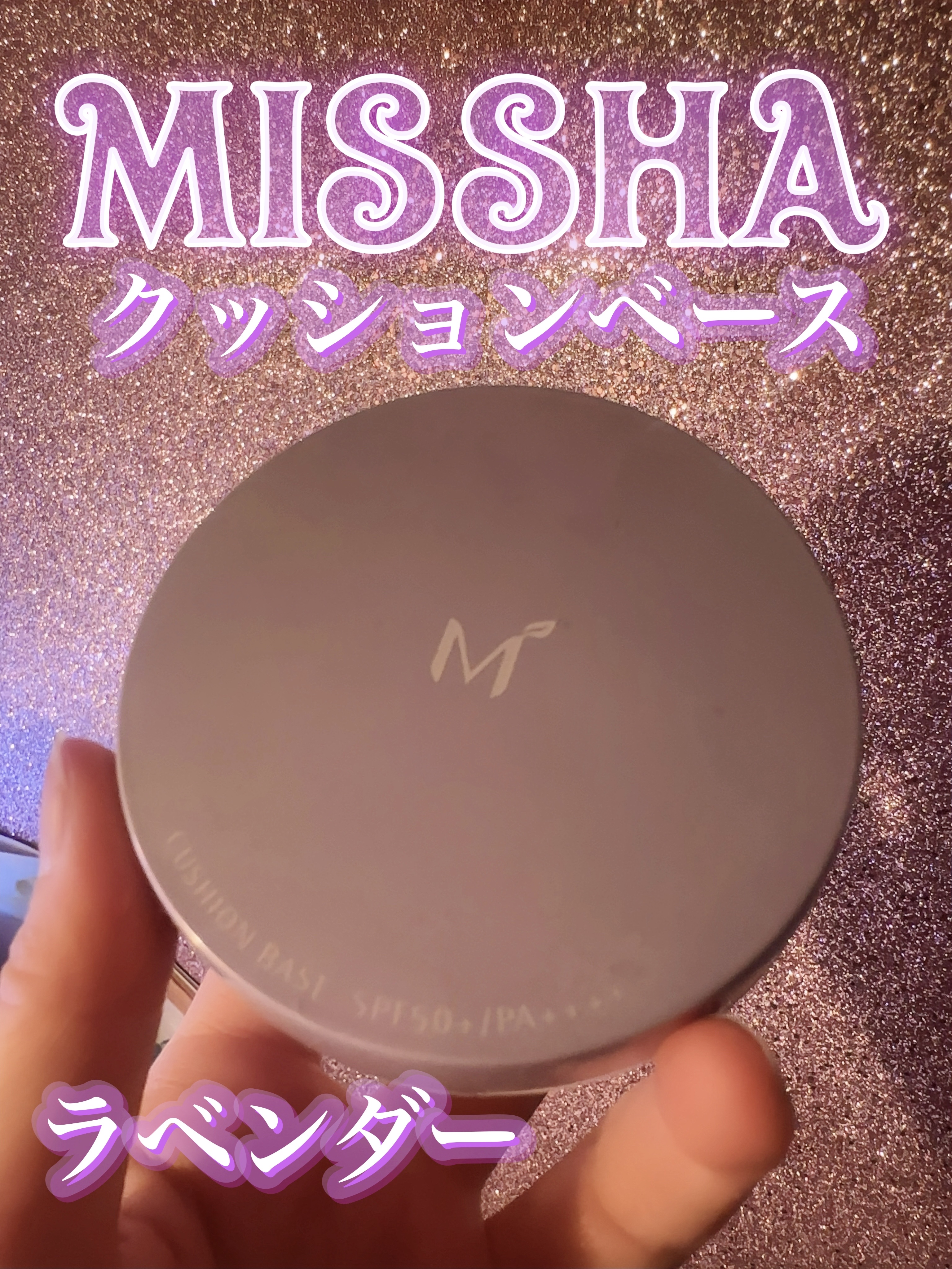 M クッションベース（ピーチ）/MISSHA/化粧下地を使ったクチコミ（2枚目）