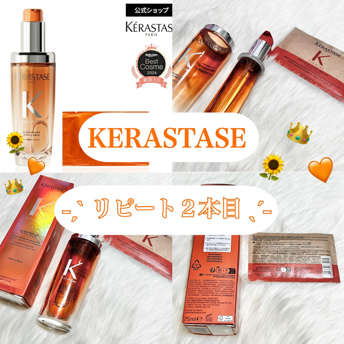 DP フルイド オレオ リラックス/ケラスターゼ/ヘアオイルを使ったクチコミ(1枚目)