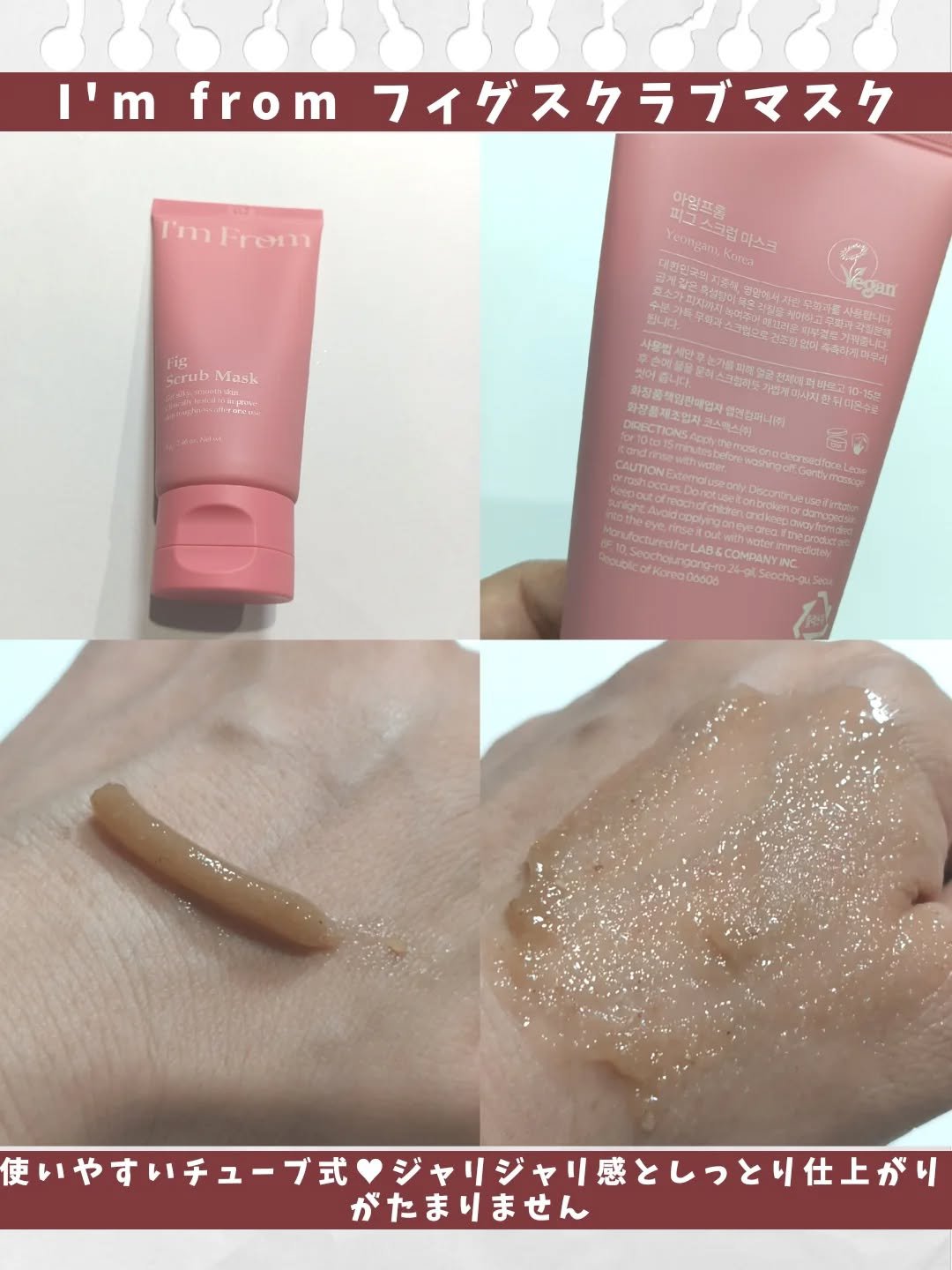 フィグスクラブマスク/I'm from/スクラブ・ゴマージュを使ったクチコミ（2枚目）