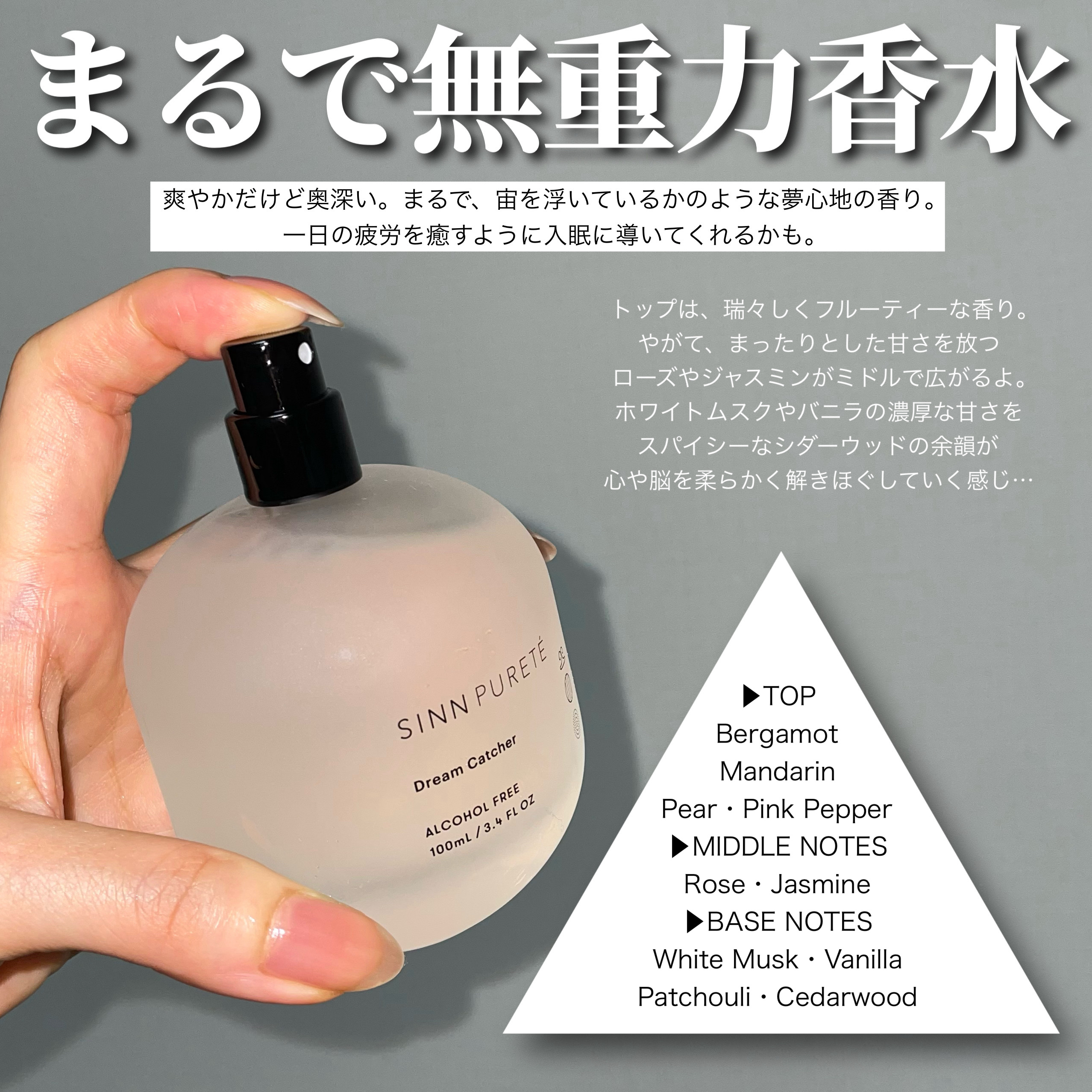 マインドフル　フレグランス　ノンアルコール　ドリームキャッチャー/SINN PURETÉ/香水(その他)を使ったクチコミ（3枚目）