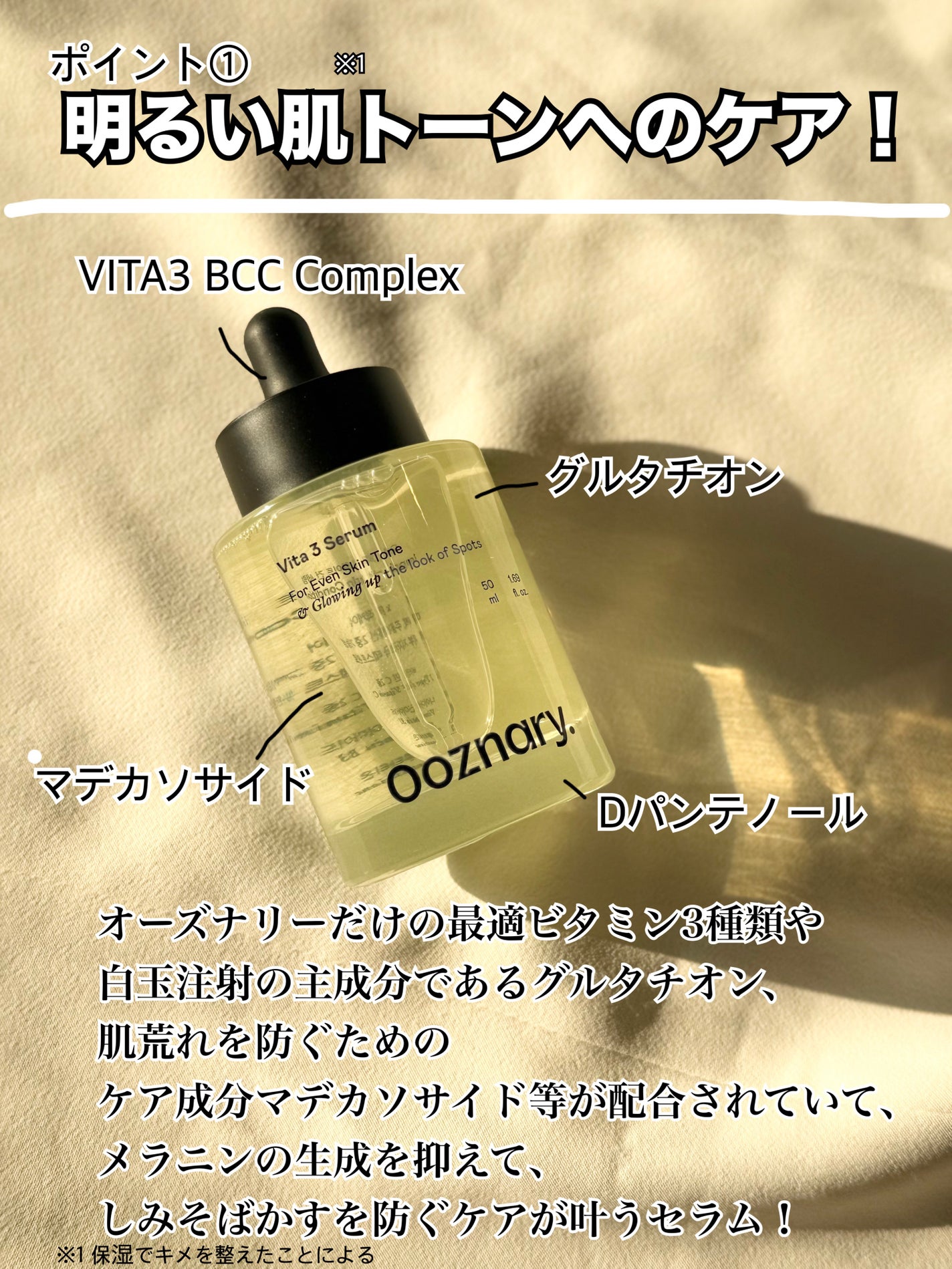 ビタ3セラム/オーズナリー/美容液を使ったクチコミ(2枚目)