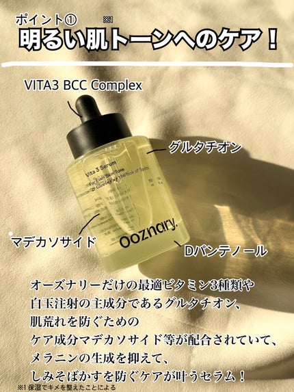 ビタ3セラム/オーズナリー/美容液を使ったクチコミ(2枚目)