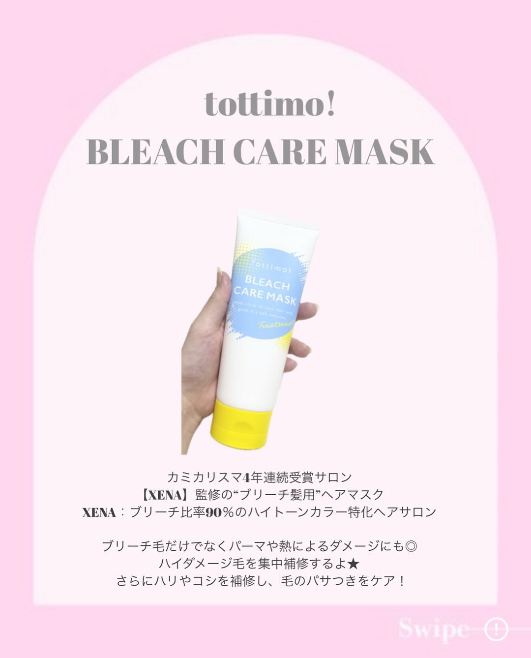 Tottimo!ブリーチケアマスク/Tottimo! /ヘアマスク・ヘアパックを使ったクチコミ(2枚目)